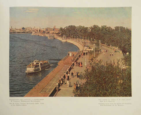 Москва. Фотоэтюды. [Альбом] / Цветные фотографии Ильи Голанда. М.: Московский рабочий, 1957.